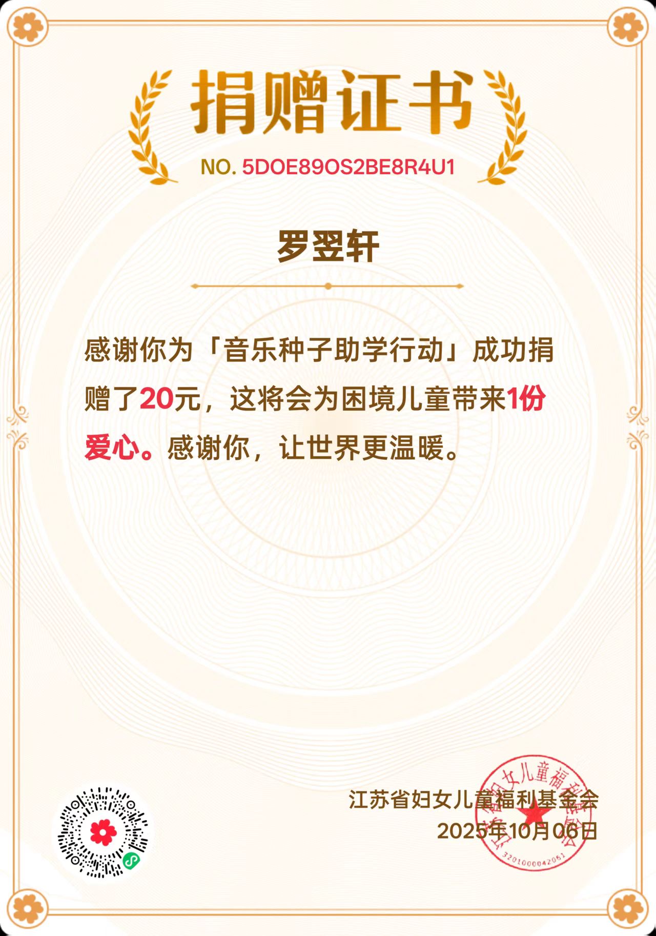捐赠证书 7