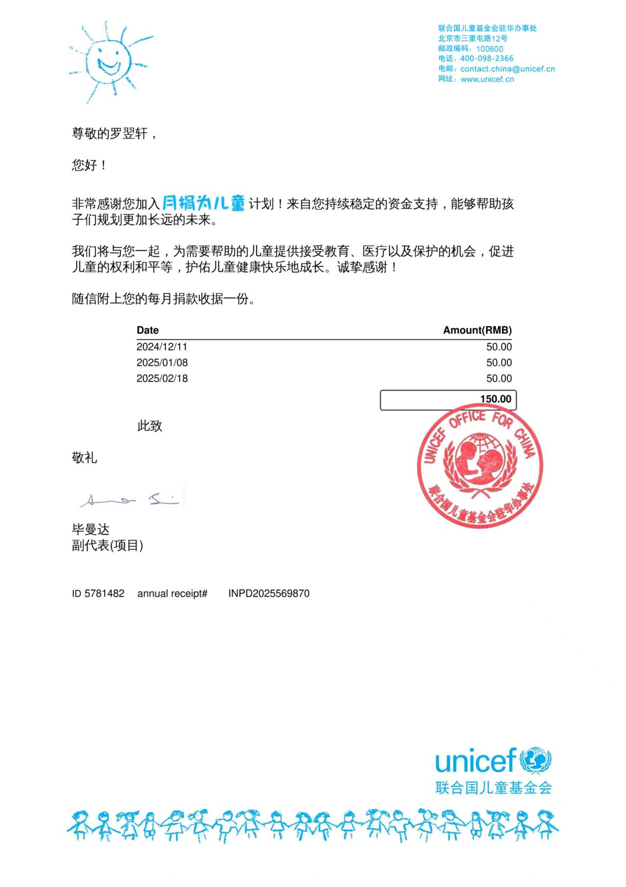 捐赠证书 9